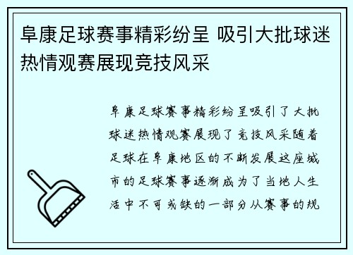 阜康足球赛事精彩纷呈 吸引大批球迷热情观赛展现竞技风采