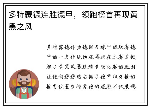 多特蒙德连胜德甲，领跑榜首再现黄黑之风