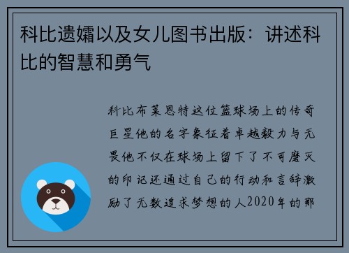 科比遗孀以及女儿图书出版：讲述科比的智慧和勇气