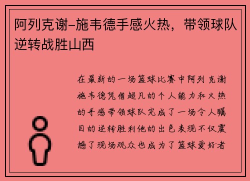 阿列克谢-施韦德手感火热，带领球队逆转战胜山西