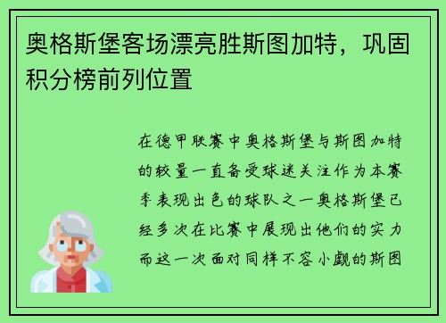 奥格斯堡客场漂亮胜斯图加特，巩固积分榜前列位置