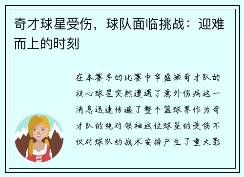 奇才球星受伤，球队面临挑战：迎难而上的时刻