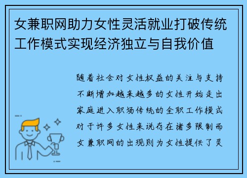 女兼职网助力女性灵活就业打破传统工作模式实现经济独立与自我价值