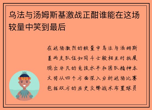 乌法与汤姆斯基激战正酣谁能在这场较量中笑到最后