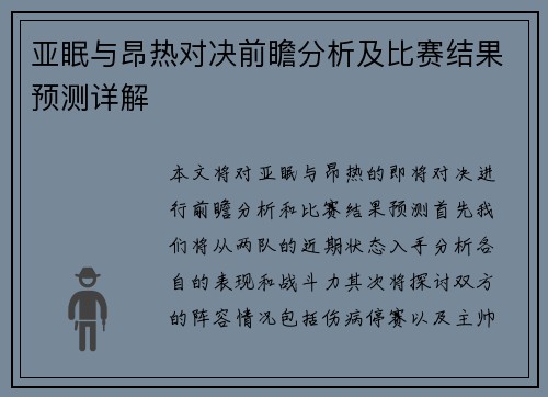 亚眠与昂热对决前瞻分析及比赛结果预测详解