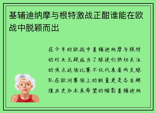 基辅迪纳摩与根特激战正酣谁能在欧战中脱颖而出