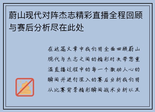 蔚山现代对阵杰志精彩直播全程回顾与赛后分析尽在此处
