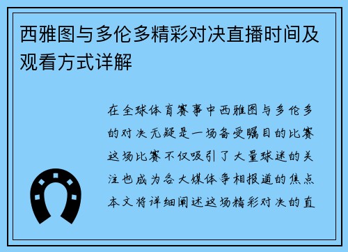 西雅图与多伦多精彩对决直播时间及观看方式详解