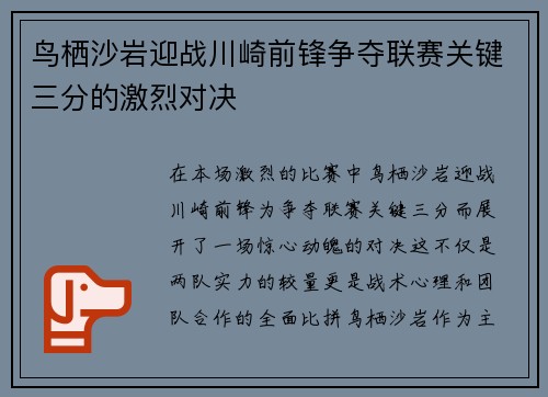 鸟栖沙岩迎战川崎前锋争夺联赛关键三分的激烈对决