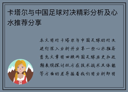 卡塔尔与中国足球对决精彩分析及心水推荐分享