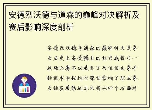安德烈沃德与道森的巅峰对决解析及赛后影响深度剖析