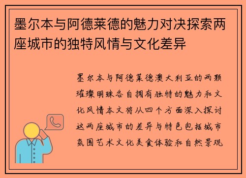 墨尔本与阿德莱德的魅力对决探索两座城市的独特风情与文化差异