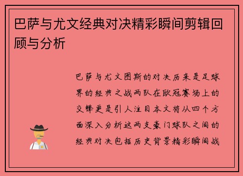 巴萨与尤文经典对决精彩瞬间剪辑回顾与分析
