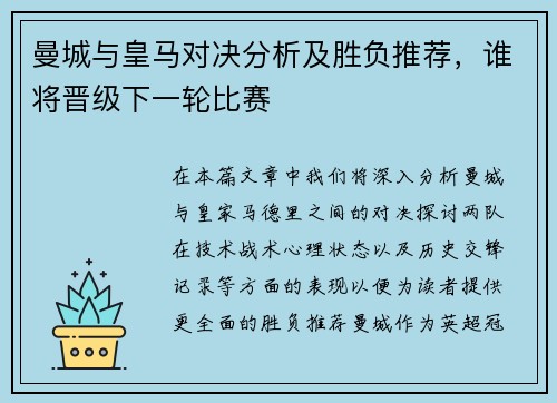 曼城与皇马对决分析及胜负推荐,谁将晋级下一轮比赛