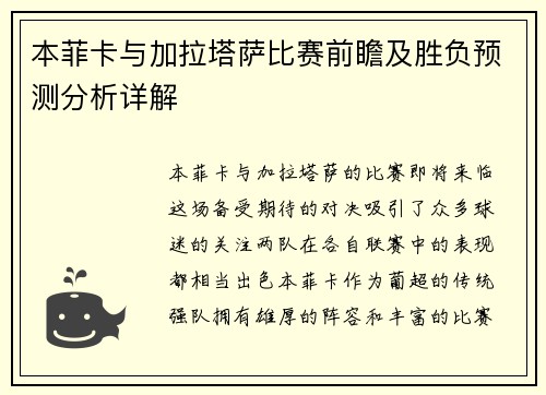 本菲卡与加拉塔萨比赛前瞻及胜负预测分析详解