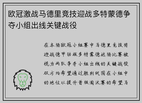 欧冠激战马德里竞技迎战多特蒙德争夺小组出线关键战役