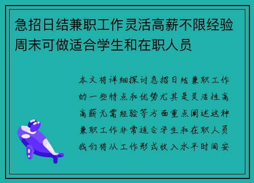 急招日结兼职工作灵活高薪不限经验周末可做适合学生和在职人员