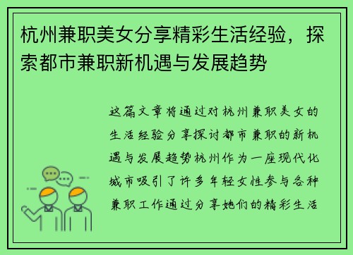 杭州兼职美女分享精彩生活经验,探索都市兼职新机遇与发展趋势