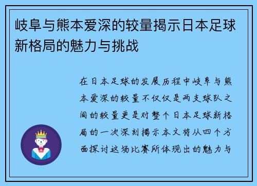 岐阜与熊本爱深的较量揭示日本足球新格局的魅力与挑战
