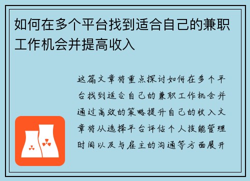 如何在多个平台找到适合自己的兼职工作机会并提高收入