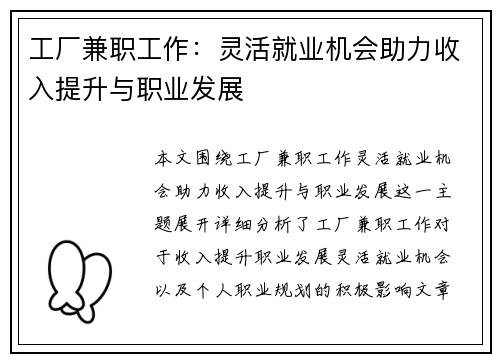 工厂兼职工作：灵活就业机会助力收入提升与职业发展
