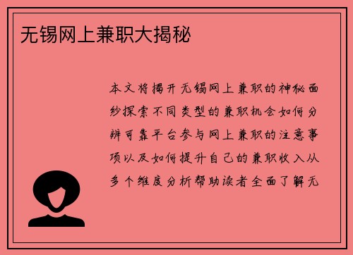 无锡网上兼职大揭秘