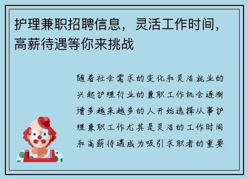 护理兼职招聘信息,灵活工作时间,高薪待遇等你来挑战