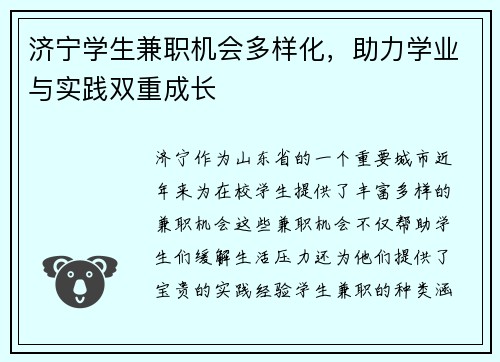 济宁学生兼职机会多样化,助力学业与实践双重成长