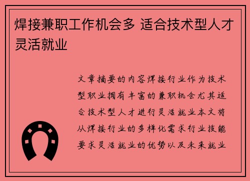 焊接兼职工作机会多 适合技术型人才灵活就业