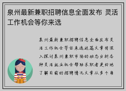 泉州最新兼职招聘信息全面发布 灵活工作机会等你来选
