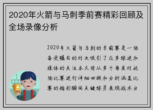 2020年火箭与马刺季前赛精彩回顾及全场录像分析