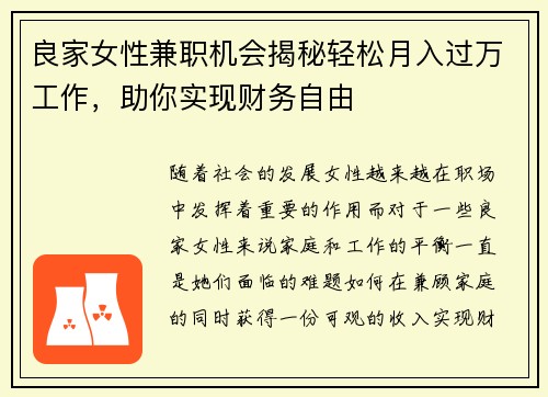良家女性兼职机会揭秘轻松月入过万工作，助你实现财务自由