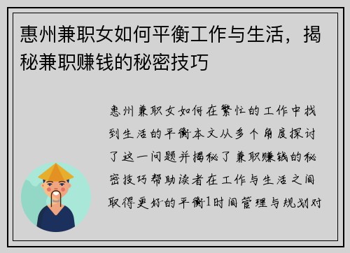 惠州兼职女如何平衡工作与生活,揭秘兼职赚钱的秘密技巧