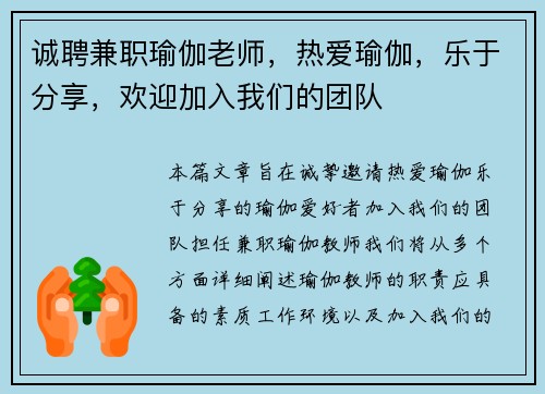 诚聘兼职瑜伽老师,热爱瑜伽,乐于分享,欢迎加入我们的团队