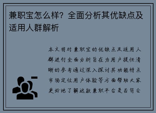 兼职宝怎么样?全面分析其优缺点及适用人群解析