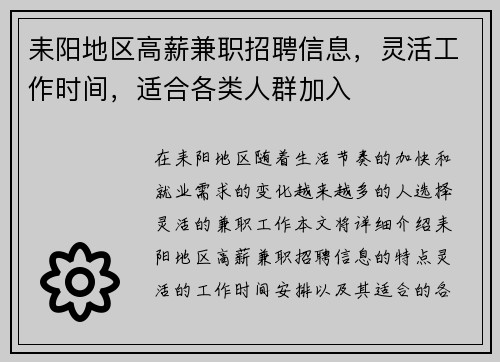 耒阳地区高薪兼职招聘信息，灵活工作时间，适合各类人群加入