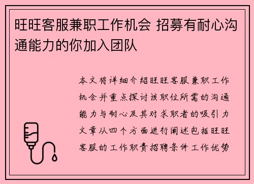 旺旺客服兼职工作机会 招募有耐心沟通能力的你加入团队
