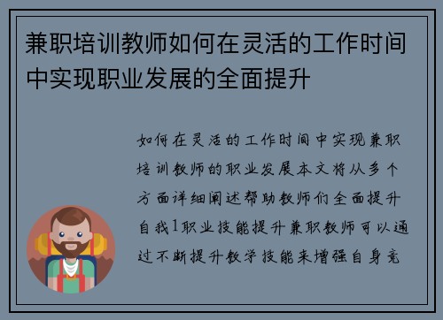 兼职培训教师如何在灵活的工作时间中实现职业发展的全面提升