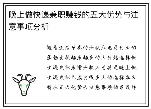 晚上做快递兼职赚钱的五大优势与注意事项分析