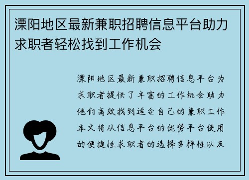 溧阳地区最新兼职招聘信息平台助力求职者轻松找到工作机会