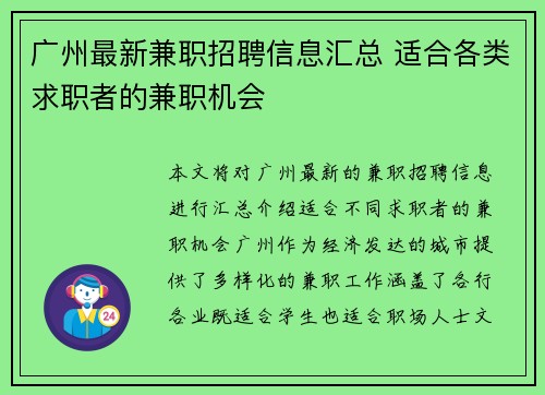 广州最新兼职招聘信息汇总 适合各类求职者的兼职机会