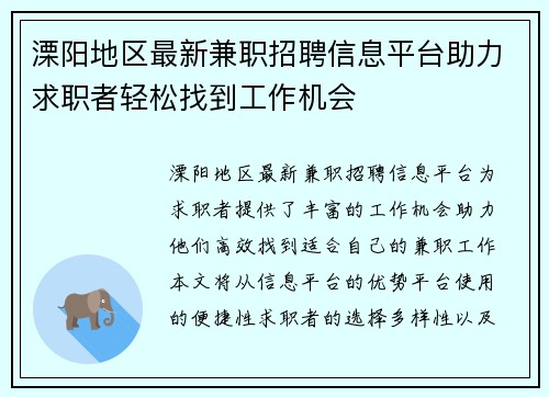 溧阳地区最新兼职招聘信息平台助力求职者轻松找到工作机会