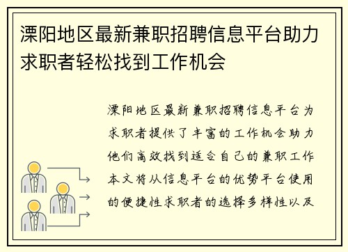溧阳地区最新兼职招聘信息平台助力求职者轻松找到工作机会