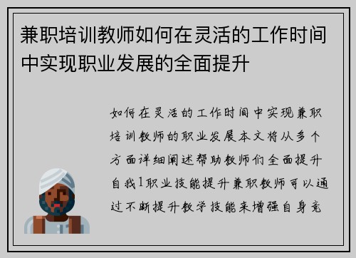 兼职培训教师如何在灵活的工作时间中实现职业发展的全面提升
