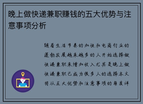 晚上做快递兼职赚钱的五大优势与注意事项分析