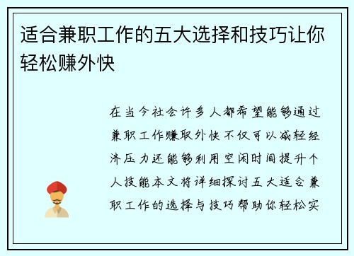 适合兼职工作的五大选择和技巧让你轻松赚外快