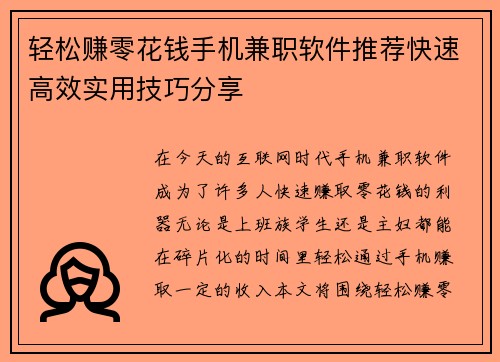 轻松赚零花钱手机兼职软件推荐快速高效实用技巧分享