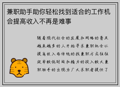兼职助手助你轻松找到适合的工作机会提高收入不再是难事