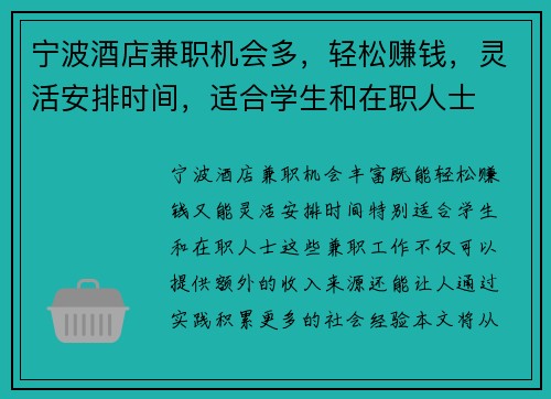 宁波酒店兼职机会多，轻松赚钱，灵活安排时间，适合学生和在职人士
