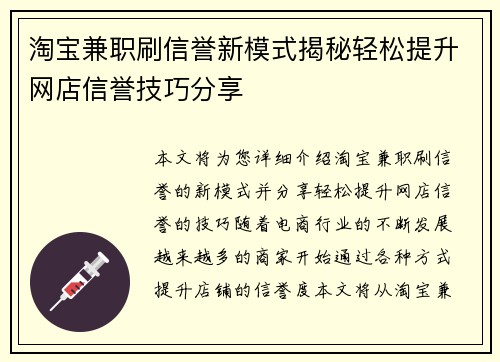 淘宝兼职刷信誉新模式揭秘轻松提升网店信誉技巧分享